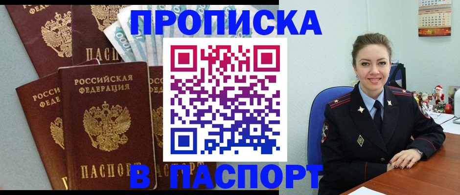 прописка ребенка в Верещагино